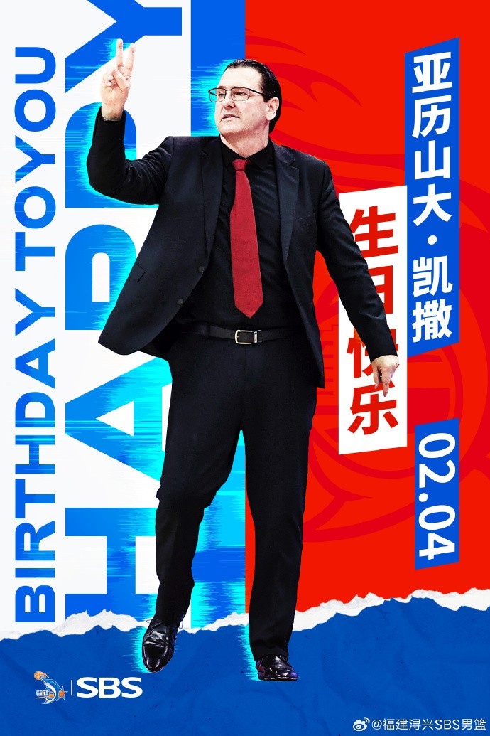  今天是主教練亞歷山大-凱撒的生日 讓我們一起祝福他生日快樂(lè)！