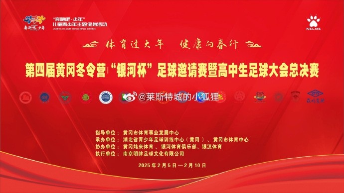  高中生足球大會(huì)總決賽拉開帷幕，三支隊(duì)伍率先晉級(jí)八強(qiáng)