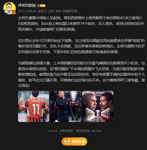  詹?。夯蜀R下半場兩翼齊飛太厲害，這賽季西甲三雄爭霸難分高下