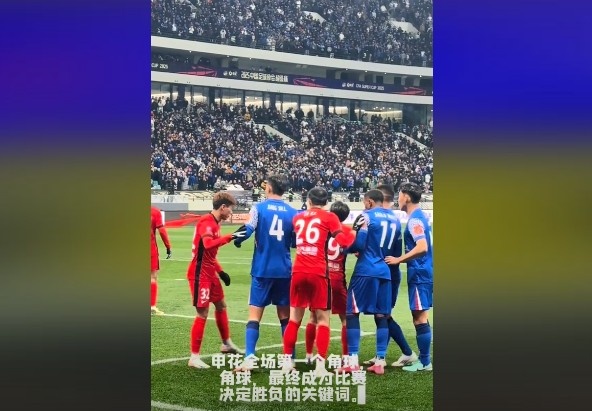  媒體人談超級杯：角球，成為了申花逆轉取勝的關鍵詞