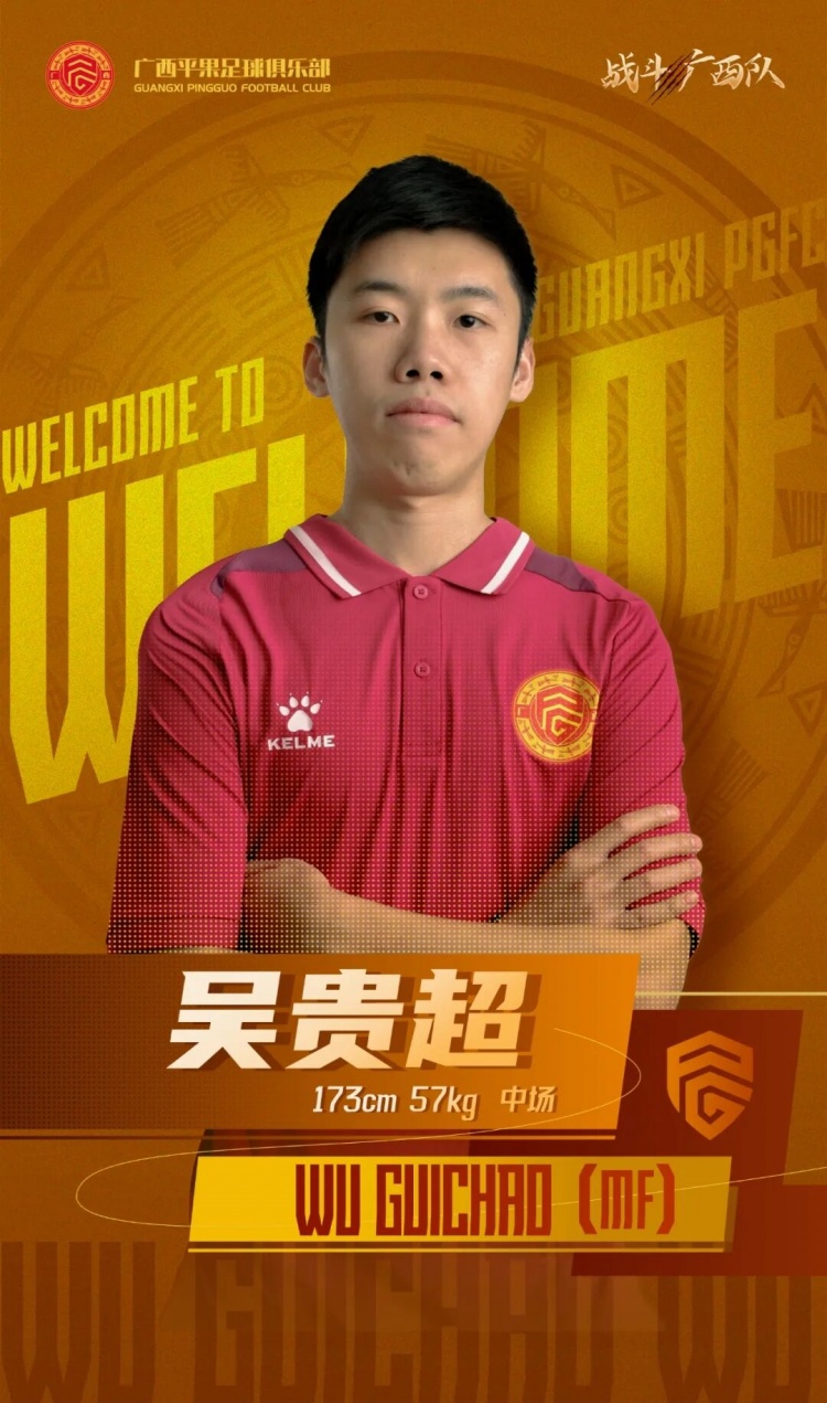  廣西平果FC官宣｜歡迎吳貴超加盟廣西平果足球俱樂(lè)部！