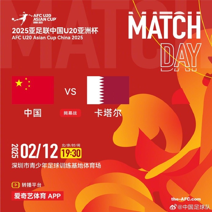  2月12日19:30，中國U-20男足將對(duì)陣卡塔爾U-20男足