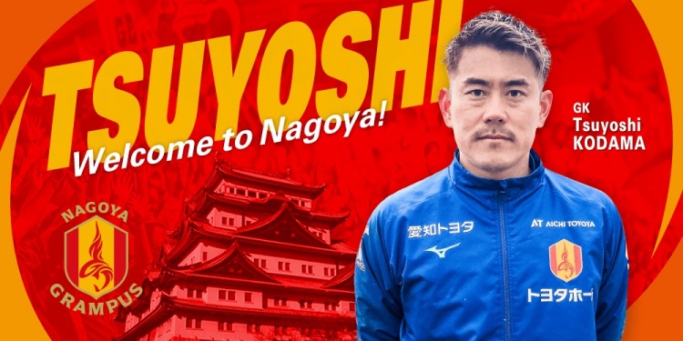  退役一個月后火線復(fù)出！名古屋鯨魚官方：簽下37歲門將兒玉剛