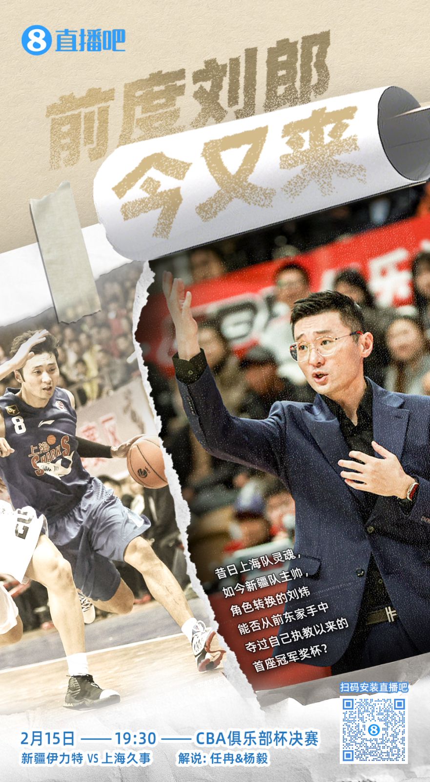  CBA俱樂部杯總決賽今晚上演 直播吧視頻直播 看新疆上海誰奪魁！