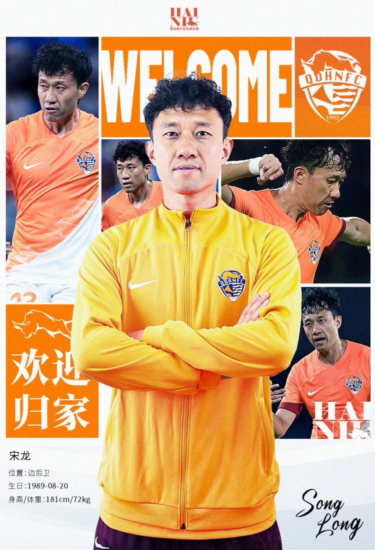  青島海牛官方：宋龍租借加盟球隊(duì)，合同履行完后將自動(dòng)簽約一年