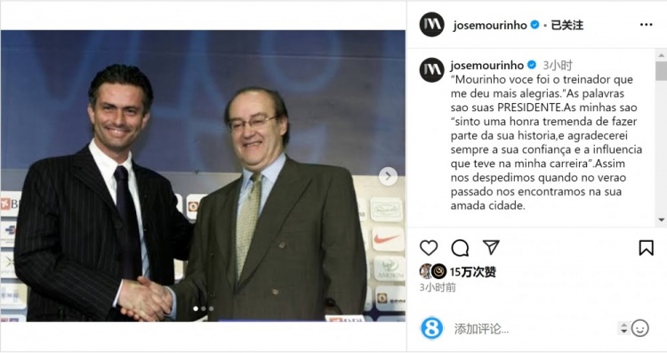  穆帥悼念前波爾圖主席：永遠(yuǎn)感謝你對我的信任和影響，我的主席