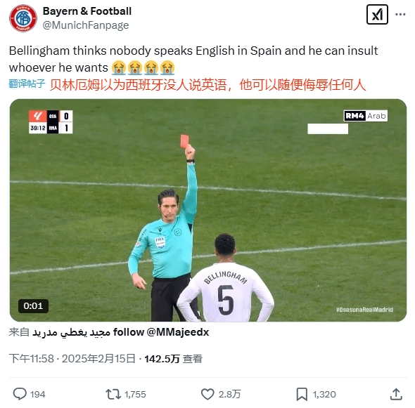  球迷銳評(píng)：貝林以為西班牙沒人說英語，他可以隨便侮辱任何人