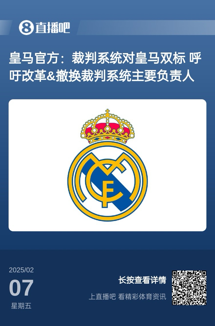  有蹊蹺？馬卡：皇馬連續(xù)兩輪被判點球，俱樂部認為這“絕非巧合”