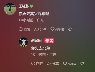  王鈺棟調(diào)侃蒯紀聞“你要去英冠踢球嗎？”，后者回復：你先去兄弟