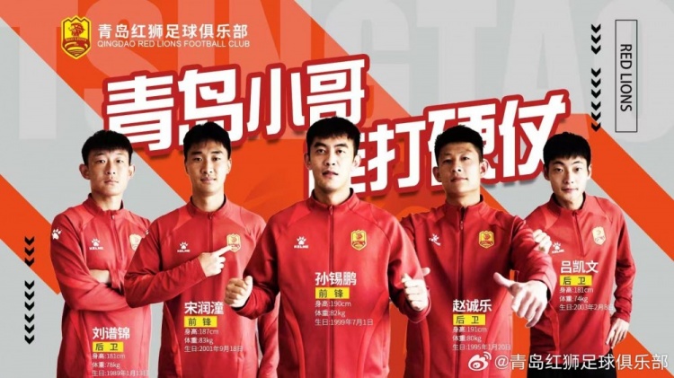  官方：趙誠(chéng)樂(lè)、劉譜錦、宋潤(rùn)潼、孫錫鵬、呂凱文加盟青島紅獅