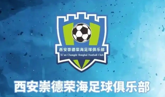  俱樂部即將遷往山西，崇德榮海官方：張奧、李點(diǎn)通加盟球隊(duì)