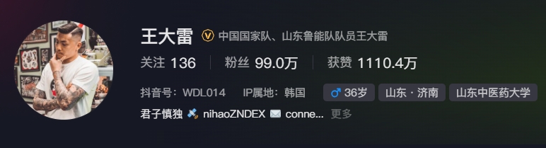  事出突然？泰山賽前幾小時亞冠退賽，王大雷社媒IP還顯示在韓國