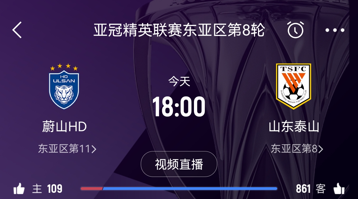  蔚山官員：不知泰山為何退賽，亞足聯(lián)公告非常突然