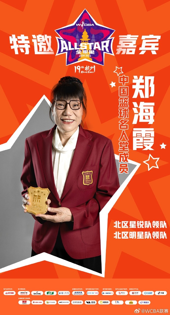  官方：鄭海霞、李昕、張子宇受邀成WCBA全明星特邀嘉賓
