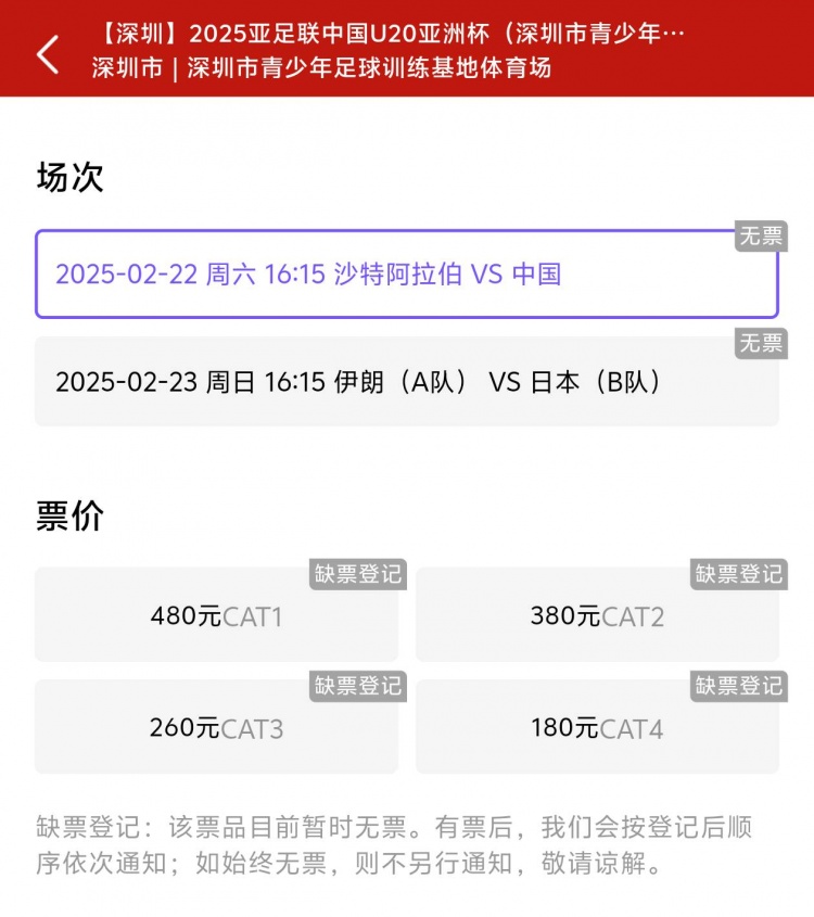  一分鐘秒光！“中國制噪”200多人全部搶票失敗，國青票炒至1000+