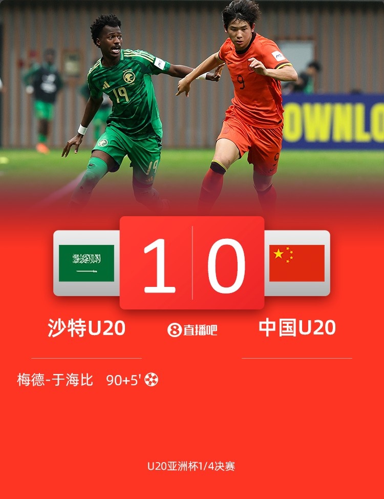  0-1遭沙特U20絕殺賽后，國(guó)青路過(guò)采訪區(qū)時(shí)無(wú)人接受采訪