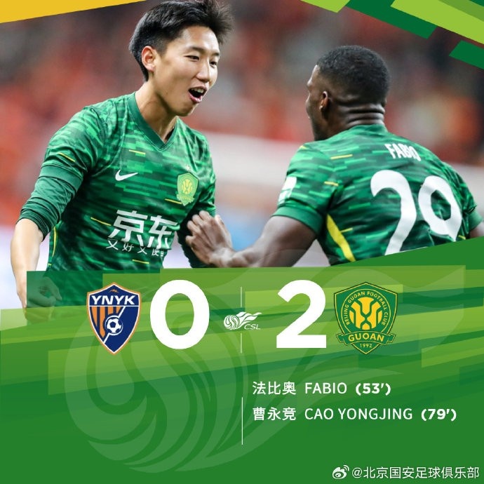  中超聯(lián)賽第1輪比賽中，北京國安客場2-0戰(zhàn)勝云南玉昆