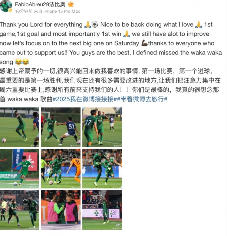  法比奧社媒：很高興取得首勝和首球，接下來要專注備戰(zhàn)下一場