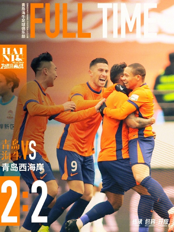  全場比賽結(jié)束，球隊在主場2:2戰(zhàn)平青島西海岸