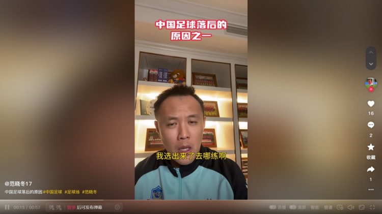  國(guó)內(nèi)青訓(xùn)選材落后歐洲？范曉冬：為什么不去問(wèn)球場(chǎng)什么時(shí)候能多些