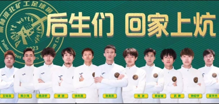  征戰(zhàn)省級業(yè)余賽事，官方：張奧凱加盟榆林漠北礦工