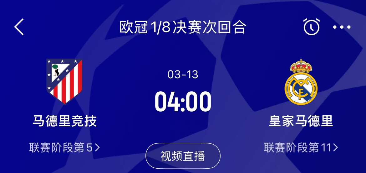  皇馬2-1取勝&貝林厄姆將回歸，馬競次回合主場作戰(zhàn)，你看好誰晉級