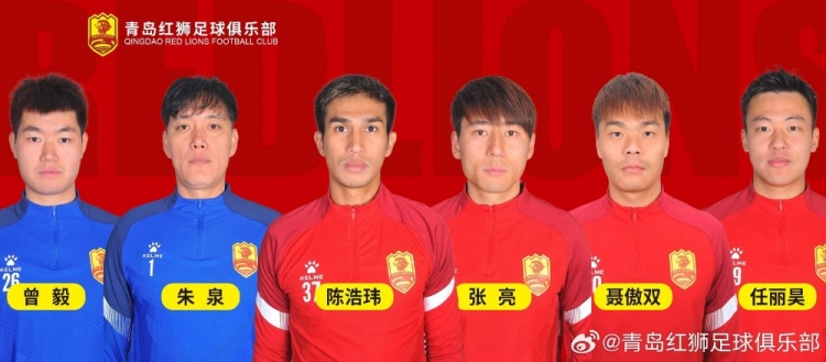  官方：青島紅獅續(xù)約朱泉、陳浩瑋、張亮、聶傲雙、曾毅、任麗昊