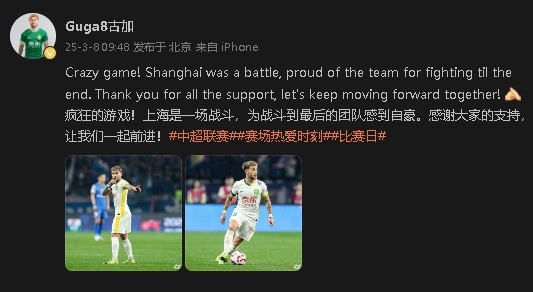  首發(fā)出戰(zhàn)&戰(zhàn)平申花！國安外援古加：為團隊戰(zhàn)斗到最后感到自豪