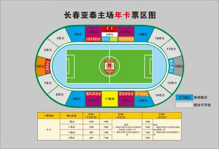  親民！亞泰新賽季票務(wù)方案：年卡最低680元，單場(chǎng)球票最低58元