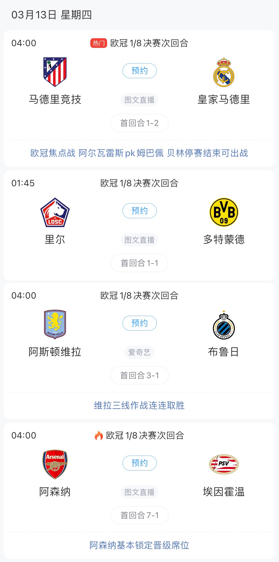  歐冠8強(qiáng)最后4個席位！皇馬戰(zhàn)馬競，首回合迷失的姆巴佩能否爆發(fā)？