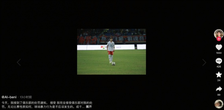  陜西聯(lián)合球員艾力庫(kù)提致歉：完全接受處罰 將以更高標(biāo)準(zhǔn)要求自己