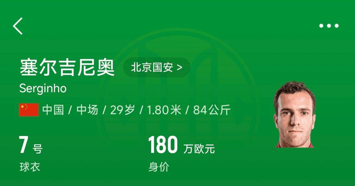  博主：塞鳥獲得身份證中文名塞爾吉尼奧，預(yù)計印號SAI ER J.N.AO