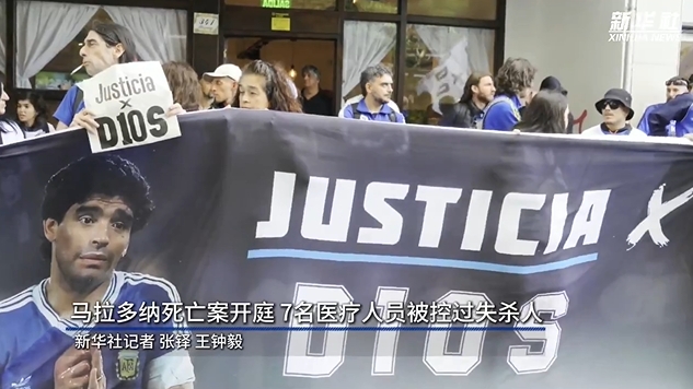  新華社：馬拉多納死亡案開庭，7人被控過失殺人&或被判8-25年監(jiān)禁