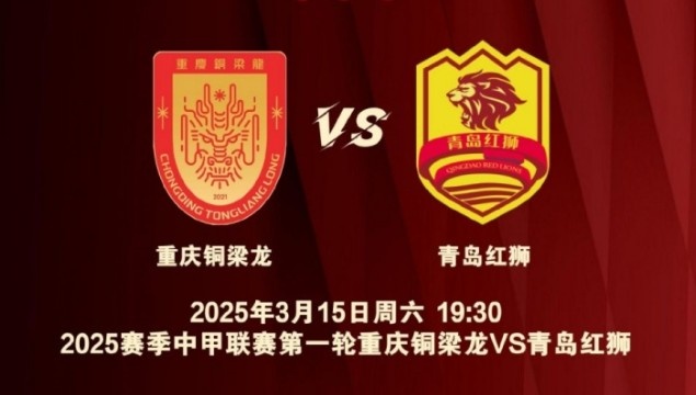  渝媒：為中甲揭幕戰(zhàn)保駕護(hù)航，重慶市將加開列車