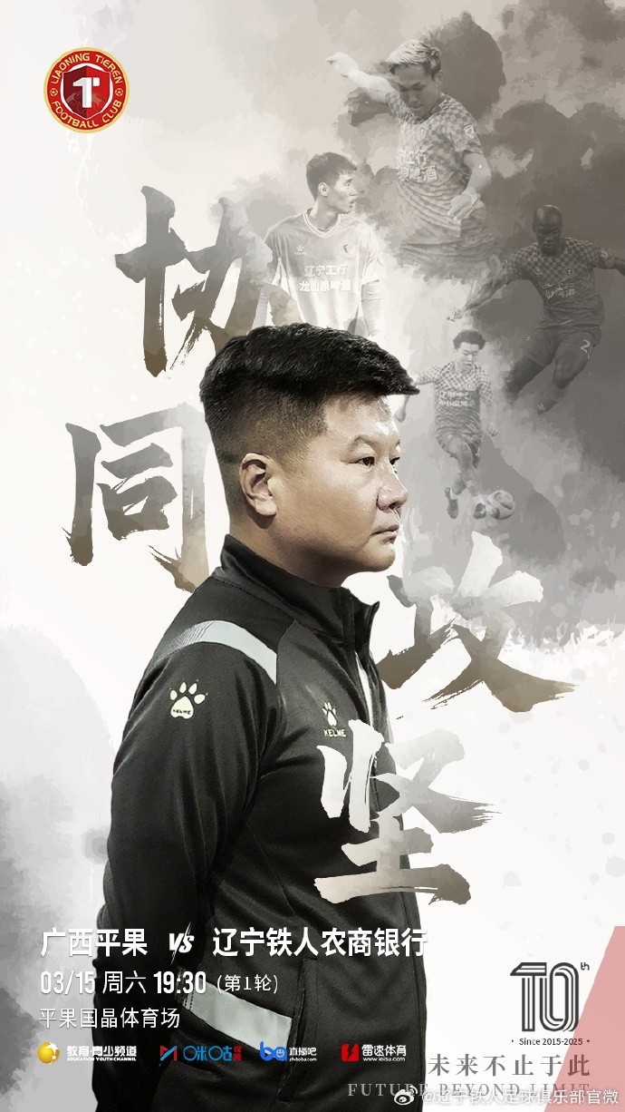  上下一心，協(xié)同攻堅(jiān)，遼寧鐵人將凝心聚力，邁向新的征程