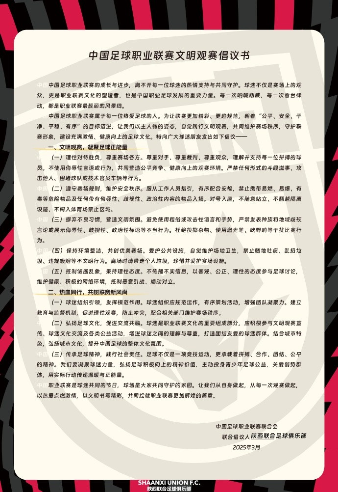  讓我們從自身做起，從每一次觀賽做起，共同打造我的文明賽場(chǎng)