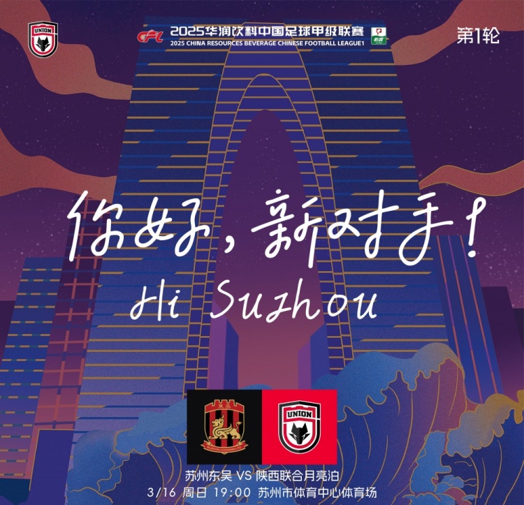 古今元素結(jié)合！陜西聯(lián)合創(chuàng)意海報(bào)：蘇州中心+古代園林+傳統(tǒng)蹴鞠