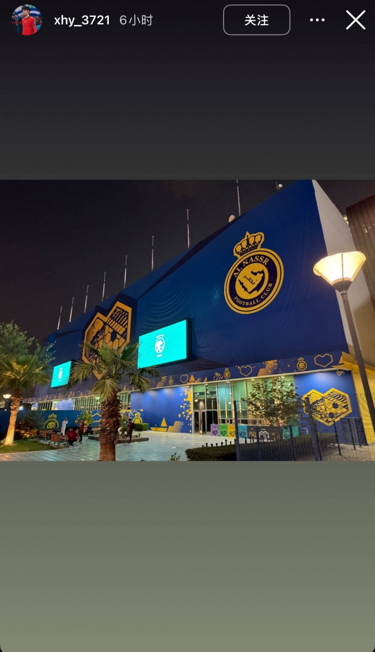  徐皓陽社媒曬中沙戰(zhàn)比賽場地，比賽將在利雅得勝利主場進(jìn)行