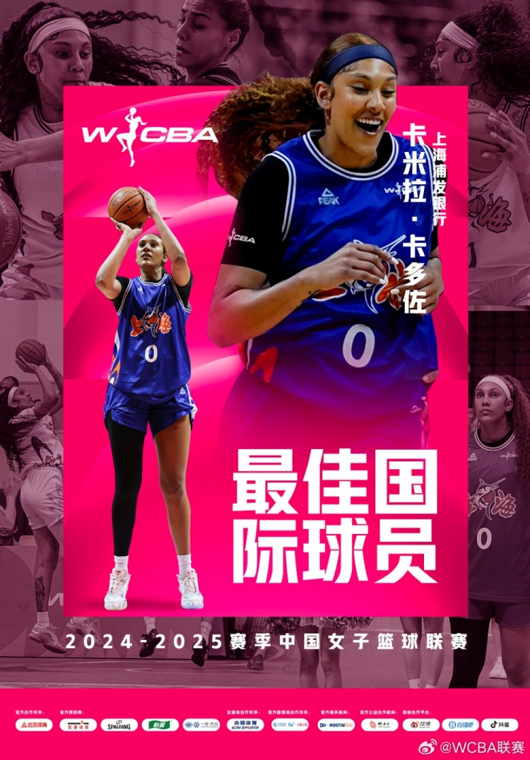  場均20.8分10.2板！上海女籃外援卡多佐當選本賽季最佳國際球員