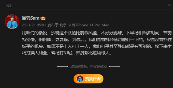  前國足翻譯：沙特比賽作風(fēng)差，若不是十打十一有可能打平甚至贏球