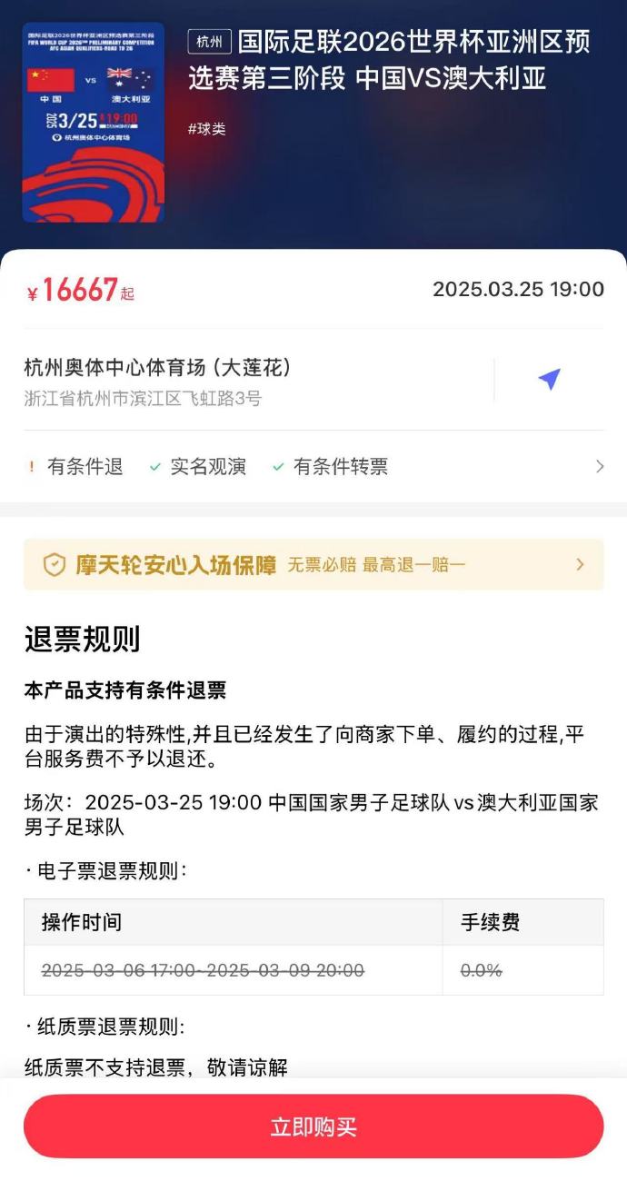  夸張！國足主場對澳大利亞票價被炒到16667元