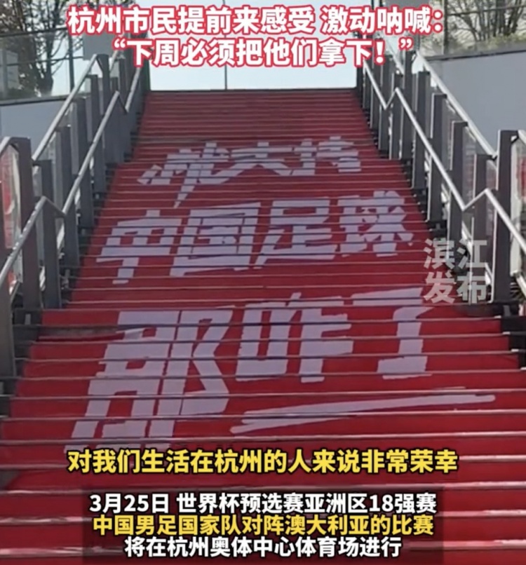  就支持中國足球那咋了！杭州奧體中心已布滿國足主場(chǎng)元素