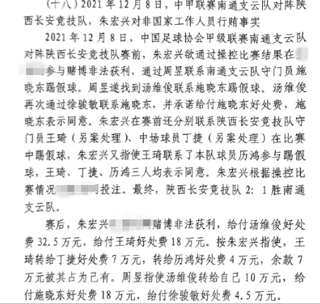  網(wǎng)傳判決書：中甲南通vs陜西兩隊多人參與踢假球，包括丁捷徐駿敏