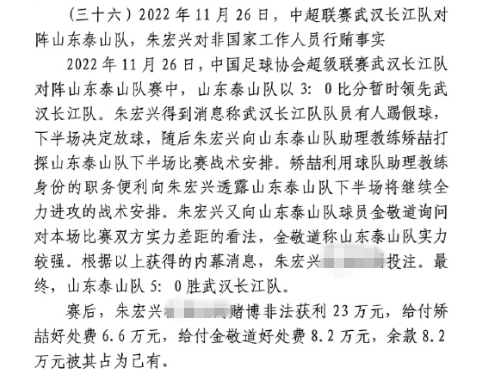 網(wǎng)傳判決書：泰山5-0武漢長江，半場3-0時矯喆金敬道稱會全力進攻