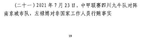  網(wǎng)傳判決書：21年九牛vs南京、22年九牛vs昆山存在假球