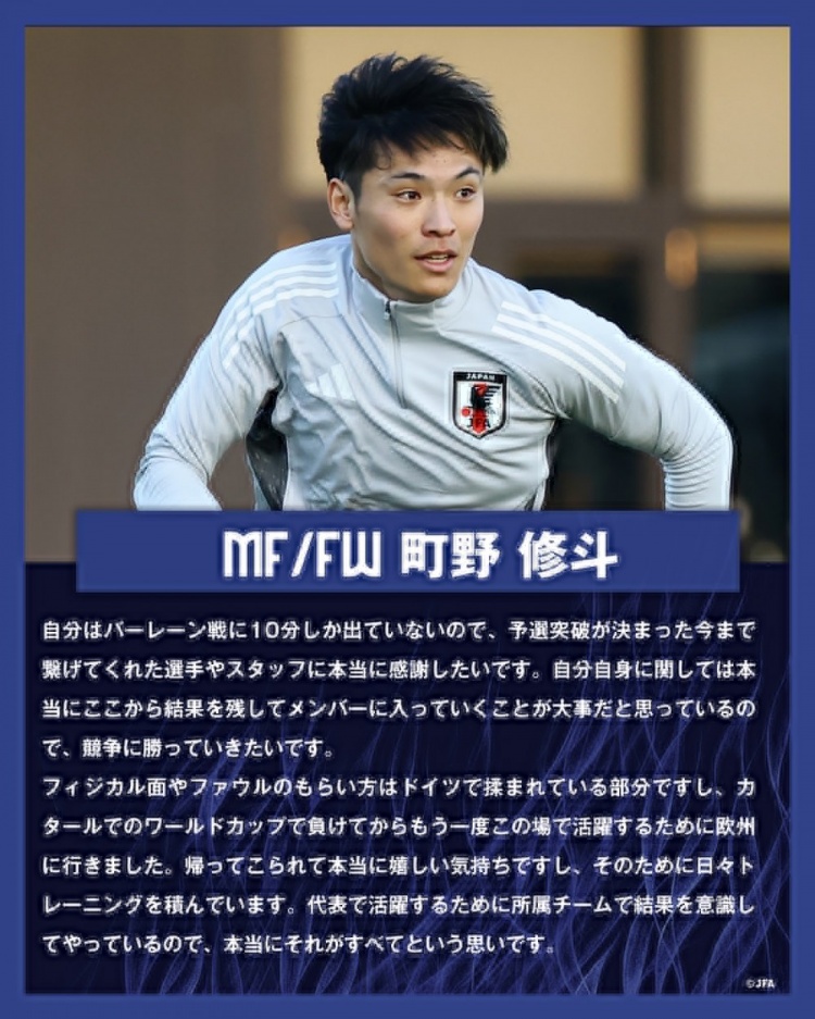  町野修斗：在德國踢球提升了我的對(duì)抗能力，每天加練就為進(jìn)日本隊(duì)