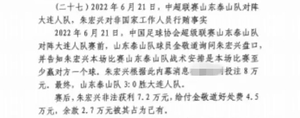  網(wǎng)傳判決書：泰山3-0大連人，賽前金敬道告知戰(zhàn)術(shù)是至少贏對方1球