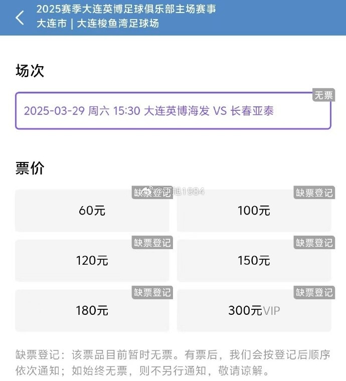  大連英博周六迎來隊(duì)史首個(gè)中超主場比賽，球票半小時(shí)售罄
