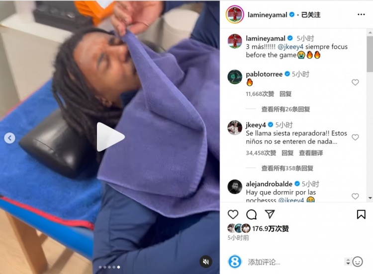  亞馬爾曬孔德賽前睡覺視頻，孔德：這叫恢復(fù)性午睡，小孩子不懂