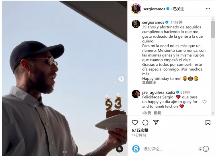  拉莫斯曬吹蠟燭視頻：年齡只是數(shù)字，祝我自己生日快樂